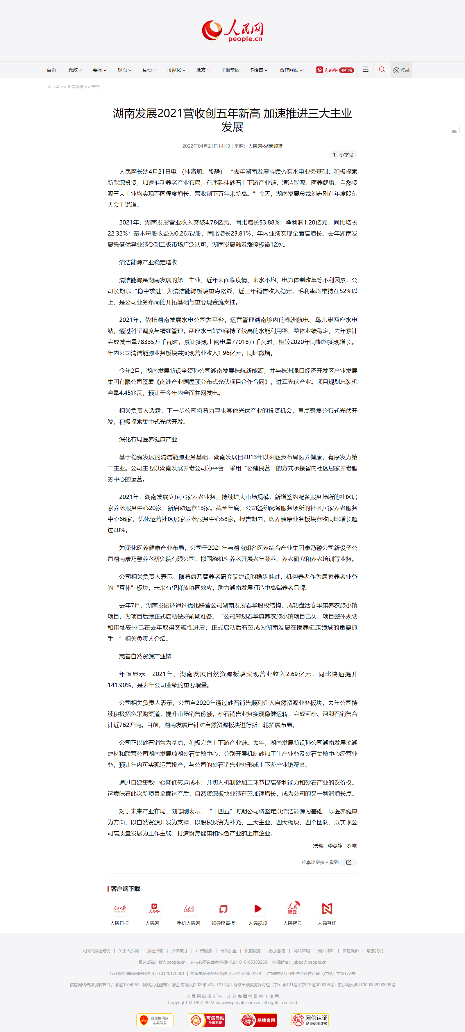 欧宝（中国）2021营收创五年新高 加速推进三大主业发展.png